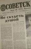 Купить книгу  - Газета Советская Россия. №275 (9526) Воскресенье, 29 ноября 1987.
