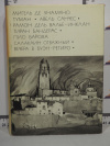 купить книгу Мигель де Унамуно. - Туман. Авель Санчес. Тиран Бандерас. Салакаин Отважный. Вечера в Буэн-Ретиро