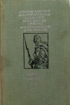 купить книгу Александр Михайлович Адамович, Владимир Осипович Богомолов, Всилий Владимирович Быков, Борис Львович Васильев, Юрий Семенович Герш, Алексей Николаевич Кулаковский, Борис Леонидович Рахманин - Повести о войне