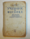 Купить книгу Жданов, Л. С. - Учебник по физике