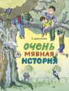 купить книгу Драгунская, Ксения - Очень мявная история