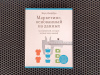 Купить книгу Марк Джеффри - Маркетинг, основанный на данных