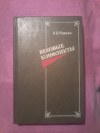 Купить книгу Черняк Е. Б. - Вековые конфликты Купить книгу Черняк Е. Б. - Вековые конфликты