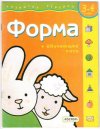 купить книгу Гаврина, С.Е - Форма. Обучающее лото. 3-4 года