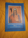 Купить книгу  - Святая равноапостольная Нина, просветительница Грузии