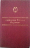 купить книгу Прутков, Козьма - Сочинения