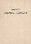 Купить книгу Караганов А. - Всеволод Пудовкин Купить книгу Караганов А. - Всеволод Пудовкин