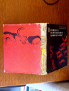 Купить книгу Амальрик, А. С.; Монгайт, А. Л.: - В поисках исчезнувших цивилизаций Купить книгу Амальрик, А. С.; Монгайт, А. Л.: - В поисках исчезнувших цивилизаций