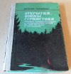 Купить книгу Титаренко, Евгений - Открытия, войны, странствия адмирал-генералиссимуса и его начальника штаба