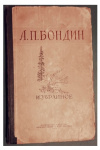 купить книгу А. П. Бондин - Ольга Ермолаева. Рассказы. Избранное