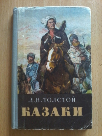 Презентация казаки толстой