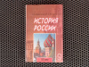 Купить книгу А. А. Данилов, Л. Г. Косулина - История России ХХ век 9 класс