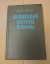 Купить книгу Казлаускас В. А. - Индивидуальная подготовка марафонца