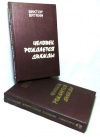 купить книгу Вяткин, В.С. - Человек рождается дважды