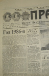 Купить книгу  - Газета Правда. №2 (24624) Четверг, 2 января 1986.