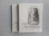 Купить книгу Богат - Мир Леонардо. Философский очерк в 2-х тт.