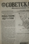 Купить книгу нет - Газета Советская Россия. №52 (12097) Суббота, 5 мая 2001 год. 6с