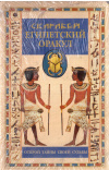 Купить книгу Де Траси Регула - Скарабей: египетский оракул