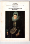 Купить книгу Панкратова, В.Н. - Западноевропейская живопись: 13 открыток