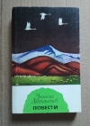 Купить книгу Чингиз Айтматов - Повести Купить книгу Чингиз Айтматов - Повести