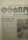 Купить книгу  - Газета Правда. №203 (24460) Понедельник, 22 июля 1985.