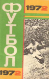Купить книгу Леинсон, З. - Футбол 1972. Справочник-календарь