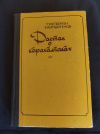 Купить книгу Каипбергенов Тулепберген - Дастан о каракалпаках. В 2 томах. Том 2 Купить книгу Каипбергенов Тулепберген - Дастан о каракалпаках. В 2 томах. Том 2