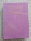 купить книгу Бальзак - Сцены частной жизни
