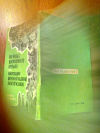 Купить книгу Димитров П., Костов П. - Повреждение виноградников морозами и заморозками и борьба за высокий урожай