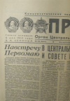 Купить книгу  - Газета Правда. №104 (24361) Воскресенье, 14 апреля 1985.