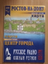 Купить книгу  - Карта Ростов - на - Дону. Центр города