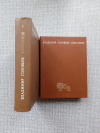 Купить книгу Соловьев - Избранное в 2-х тт.