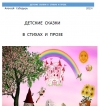 Купить книгу Алексей Сабадырь - Детские сказки в стихах и в прозе