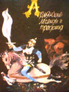 Купить книгу Шахназарян, Л.С. - Армянские легенды и предания