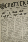 Купить книгу  - Газета Советская Россия. №270 (9521) Воскресенье, 22 ноября 1987.