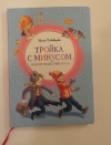 Купить книгу Ирина Пивоварова - Тройка с минусом, или Происшествие в 5 А