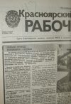 Купить книгу  - Газета Красноярский рабочий. №205 (21496) Пятница, 7 сентября 1990г. 4с