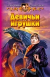 Купить книгу Черниченко, Лещенко - Девичьи игрушки