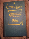 купить книгу Стендаль - Жизнеописания Гайдна, Моцарта и Метастазио. Жизнь Россини