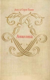 Купить книгу Голон А. и С. - Анжелика Купить книгу Голон А. и С. - Анжелика