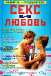 Купить книгу Юлия Исат - Секс и любовь