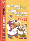 Купить книгу  - Немецко-русский и русско-немецкий словарь