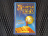 купить книгу Кира Соболь - Золотая защитная книга целительства