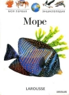 купить книгу Larousse - Море. Растения