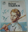 купить книгу Веретенников, Н.И. - Володя Ульянов