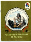 купить книгу Пушкин, А.С. - Сказка о рыбаке и рыбке