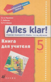 купить книгу Радченко, О.А. - Alles klar! 5 класс (1-й год обучения). Книга для учителя