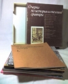 Купить книгу - Очерки по истории и технике гравюры В 14 томах Купить книгу - Очерки по истории и технике гравюры В 14 томах