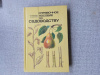 Купить книгу Жданович Б. Жданович Л. - Справочное пособие по садоводству