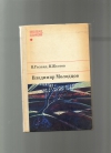 Купить книгу Голанд В., Желтов В - Владимир Молодцов.